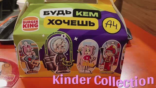 Профики Бургер Кинг