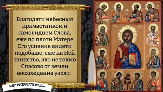 Акафист святым двунадесяти Апостолам