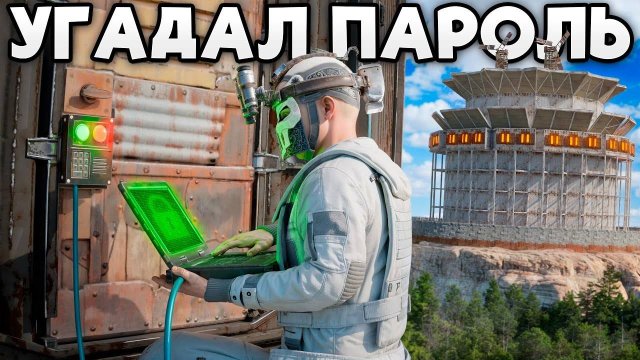 УГАДАЛИ ПАРОЛЬ ОТ НЫЧКИ И СТАЛИ ПРОКЛЯТЬЕМ ДЛЯ КЛАНА в Раст Rust