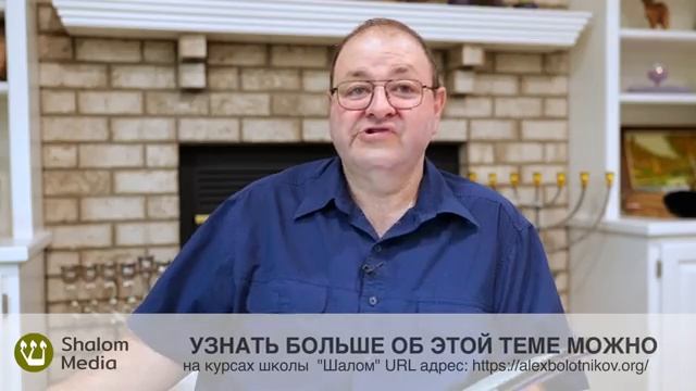 1 урок. Кто такой Иисус Навин - Александр Болотников