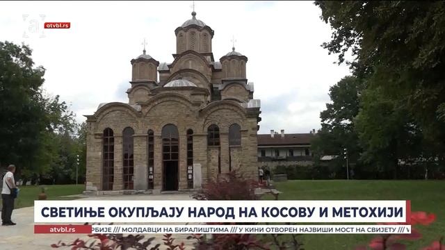 Светиње окупљају народ на Косову и Метохији
