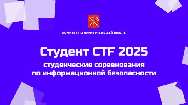 Студент CTF 2025 ОТБОР