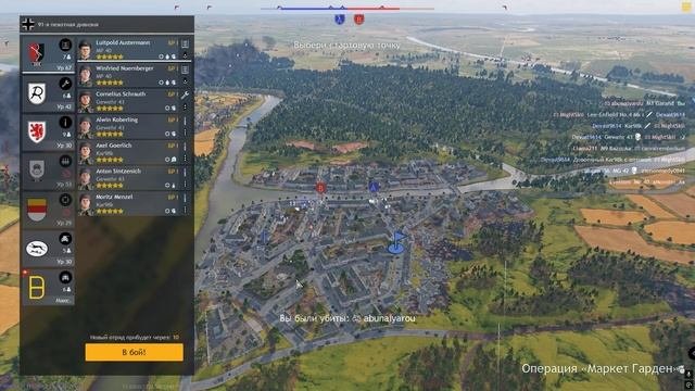 Enlisted. Операция Маркет Гарден. (Германия)