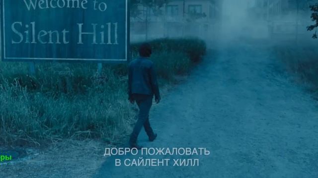 Возвращение в Сайлент Хилл.  Фильм 2026. Русский трейлер фильма.