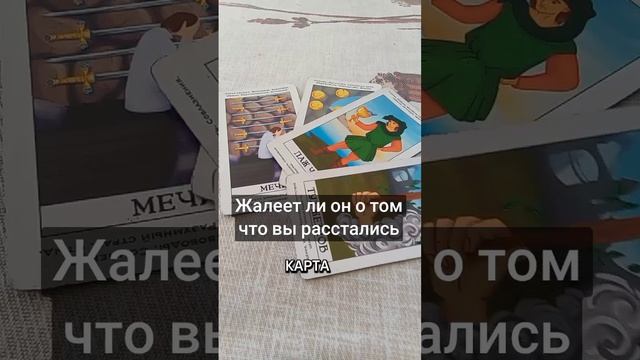 Жалеет ли он что ушел