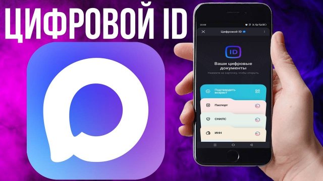 Как создать цифровой ID в мессенджере MAX | Пошаговая инструкция
