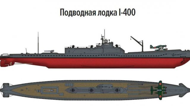 подводные авианосцы I-400