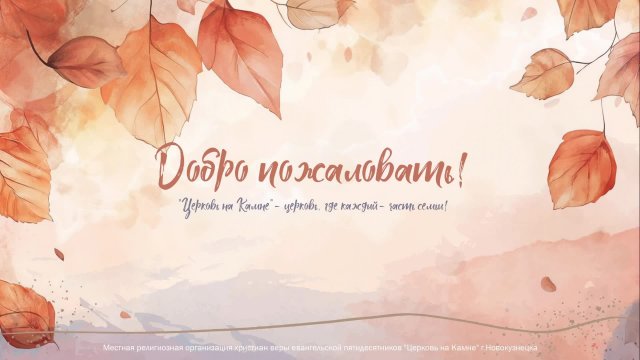 Праздничное Богослужение | 28 сентября 2025 | Церковь на Камне