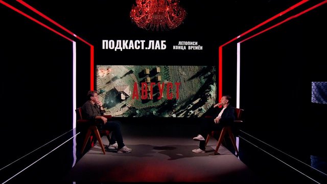 Безруков назвал отличие триллера "Август" от других экранизаций книги Богомолова.