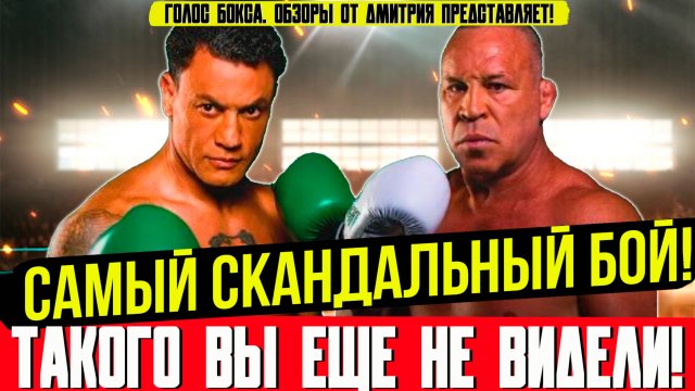 БОКС против ММА: Бой Сильва vs Фрейтас закончился самым громким СКАНДАЛОМ ГОДА!