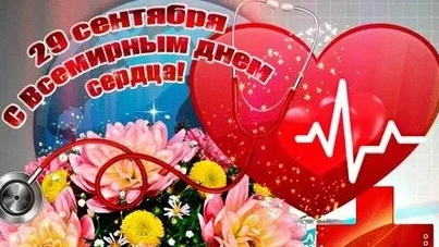 С днём сердца. Музыкальная открытка поздравление.