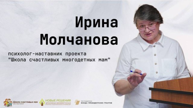 Ирина Молчанова. Воспитание в радость: путь к гармоничной семье