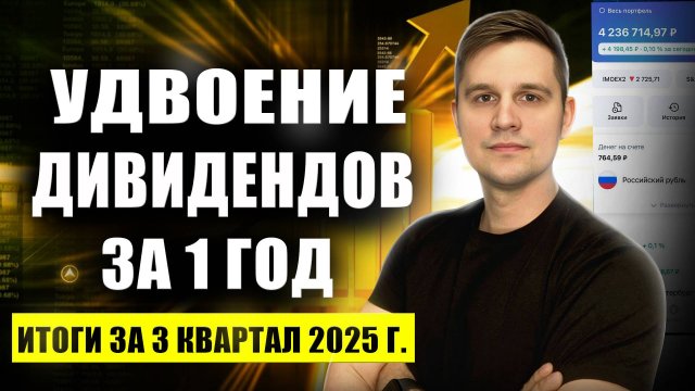 ДИВИДЕНДЫ растут, количество акций растет