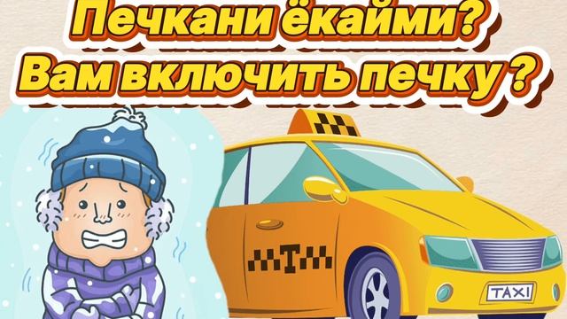 Таксистлар учун керакли руссча сузлар 🔥✊