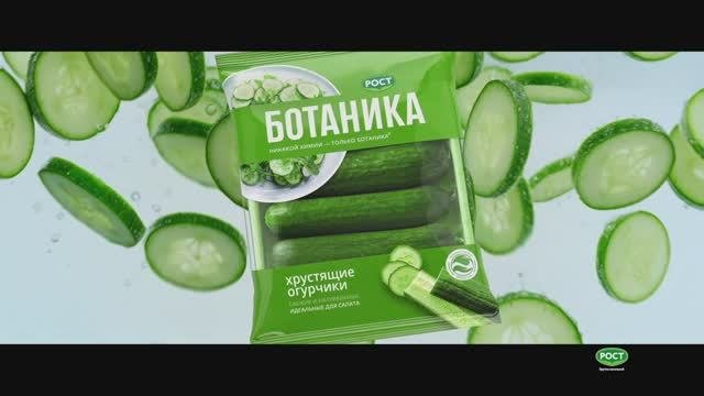 Хрустящие огурчики "Ботаника": освежает, хрустит, качает
