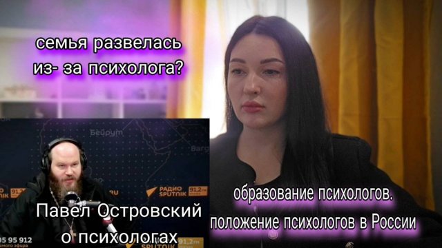 Развелась из-за психолога? Долгий брак = успешный? Положение виктимных семей и семейные ценности.
