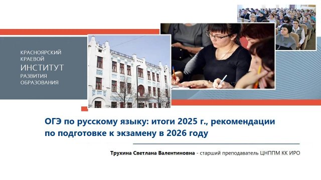 ОГЭ по русскому языку: итоги 2025 г., рекомендации по подготовке к экзамену в 2026 году