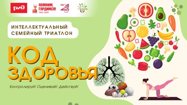 код здоровья