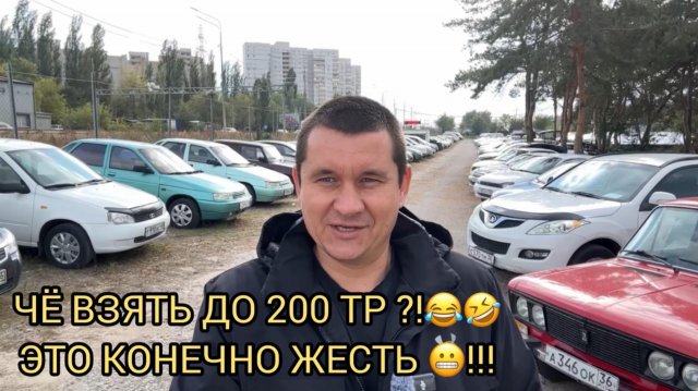 ЧТО ВЗЯТЬ ДО ДВУХ СОТОК 😂НА АВТОРЫНКЕ 🤣?❗️🤦🏻♂️😢ЭТО КОШМАР 😬❗️
