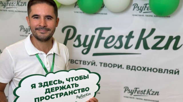 Фестиваль PsyFestKzn 2025 г.Казань