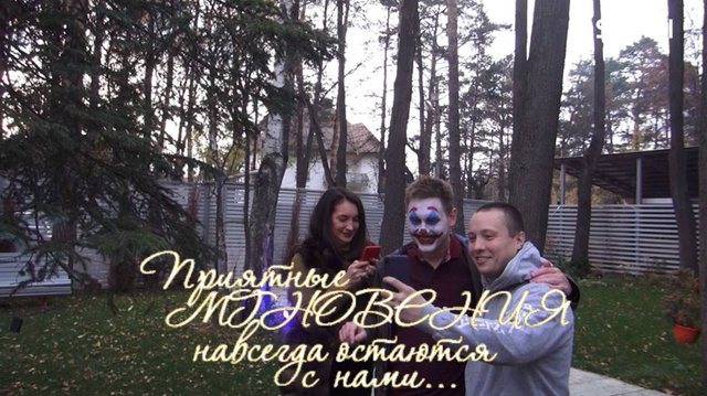 Приятные мгновения навсегда остаются с нами