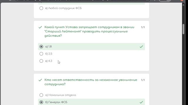 ТЕСТ ФСБ