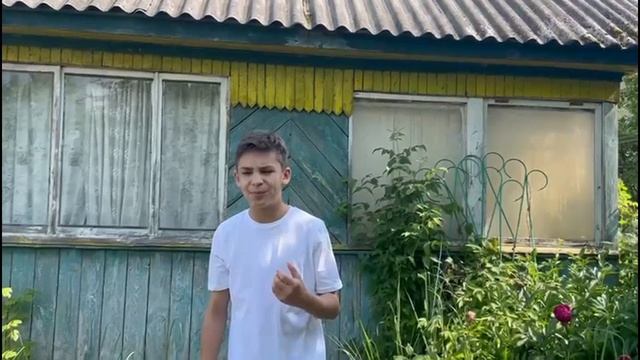 Кирюхин Игорь, 14 лет, К. Симонов "Я помню в Вязьме старый дом", июнь 2025