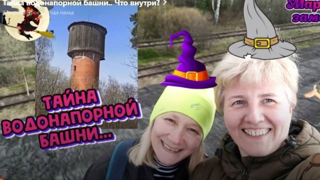 Тайна водонапорной башни... Что внутри?