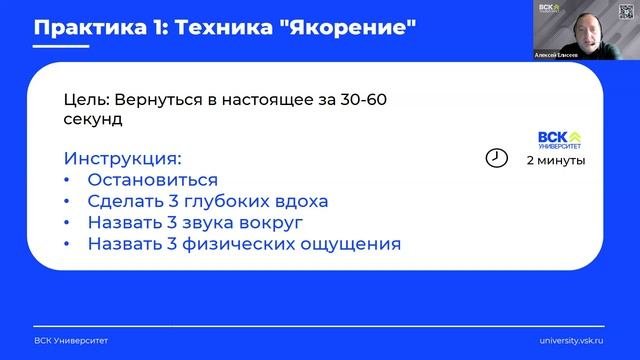 ВСК Университет I Открытый образовательный заряд  "Осознанность в работе и жизни"