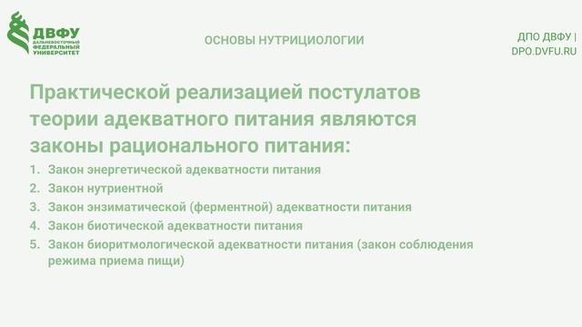 3.1.3 Теории питания Киселева