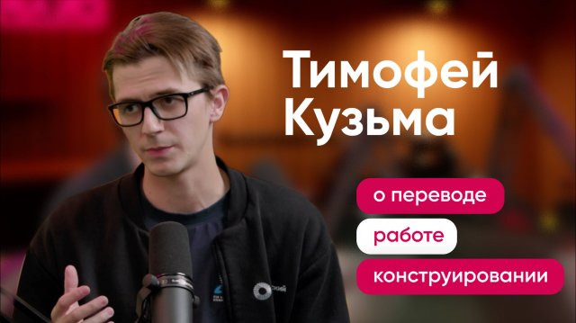 Интервью с преподавателем ПИШ ТЛ "FDR"
