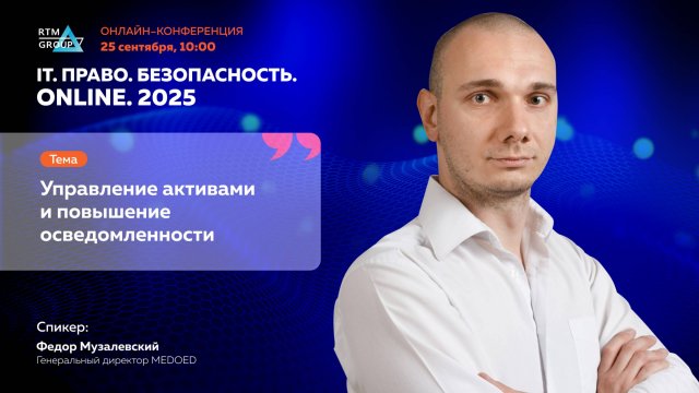Управление активами и повышение осведомленности