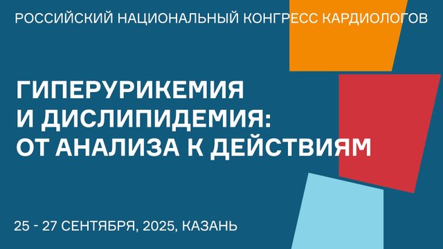 ГИПЕРУРИКЕМИЯ И ДИСЛИПИДЕМИЯ ОТ АНАЛИЗА К ДЕЙСТВИЯМ