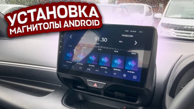 Замена японской магнитолы на устройство Android. Камера обгона.