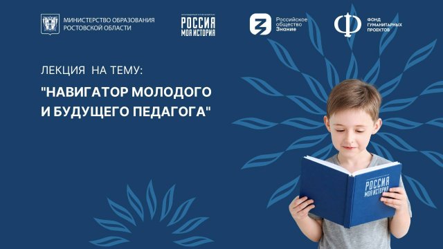 Лекция  на тему: "Навигатор молодого и будущего педагога" лектор Кочарчян Элен