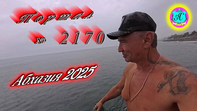 #Абхазия2025🌴 30.09.25г. Выпуск №2170🌡вчера +23°🌡ночью  +16°🐬море  +21,8°❗