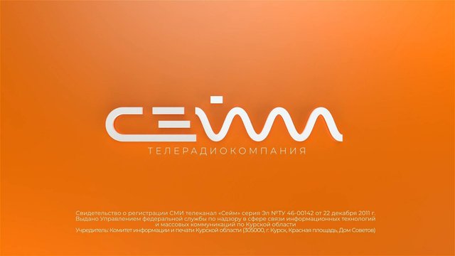 Сейм прямой эфир