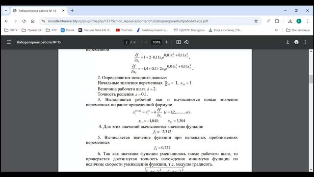 Лаб. работа 2. Многомерная оптимизация