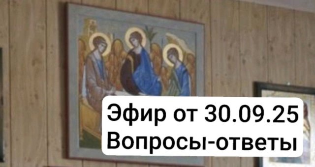 Эфир от 30 сентября