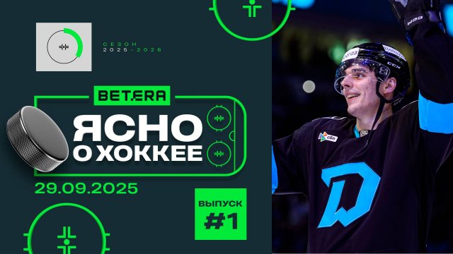 Ясно о хоккее #1