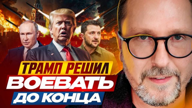 Анатолий Шарий. Трамп решил воевать до конца