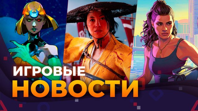Forza Horizon 6, Озвучка Ghost Of Yotei, Saros, Hades 2, Marvel’s Wolverine, GTA VI, Игровые новости