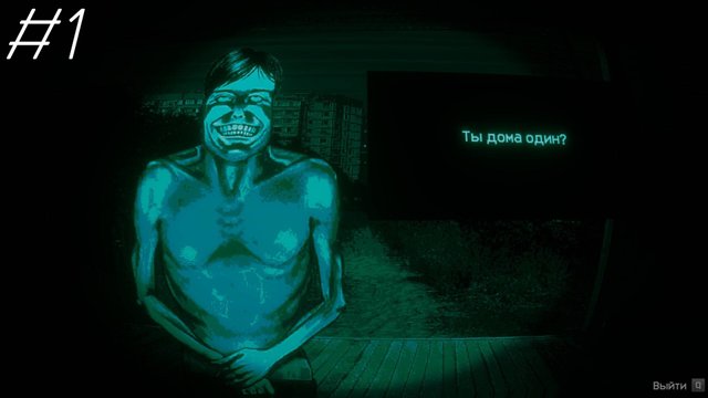 Привет человек || No, I'm Not A Human || 1