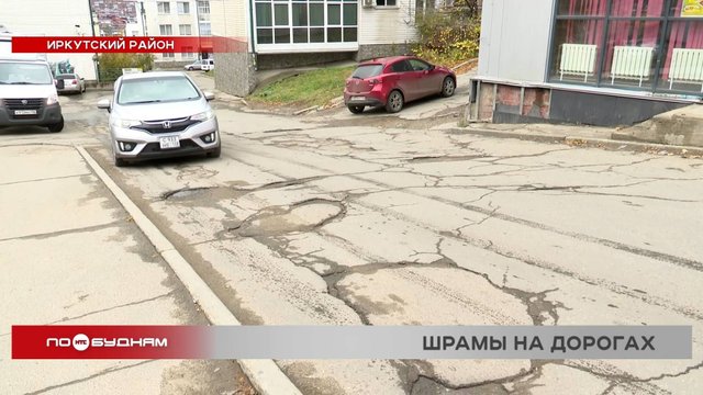 Администрация Марковского МО под Иркутском отказывается ремонтировать дороги в Берёзовом
