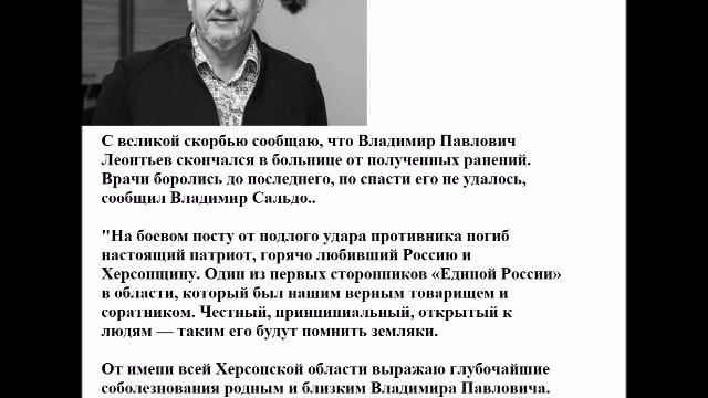 Глава Совета депутатов Новой Каховки Леонтьев умер в больнице после ранения