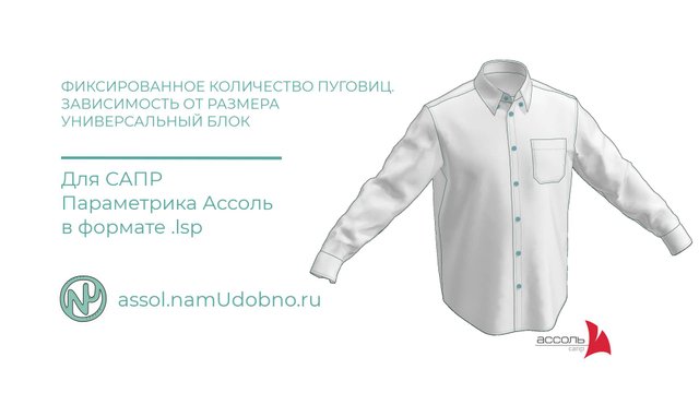 Фиксированное количество символов в зависимости от размера, универсальный блок для САПР Ассоль Парам