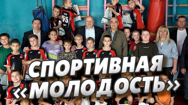 Сергей Шелест оценил результат обновления клуба для детей и молодёжи «Молодость»