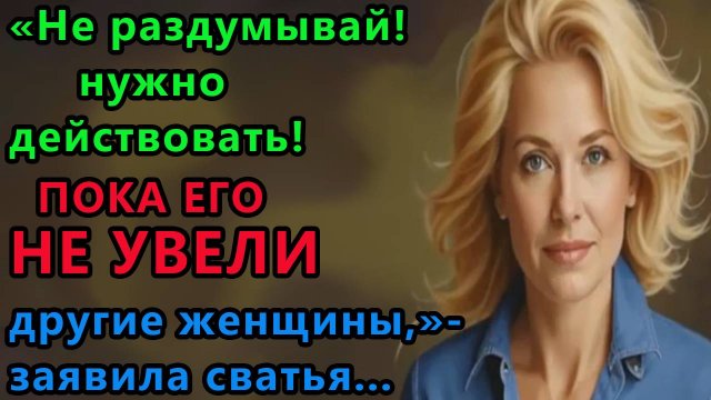 Истории из жизни. Не раздумывай. Нужно действовать Аудио рассказы, Жизненные истории