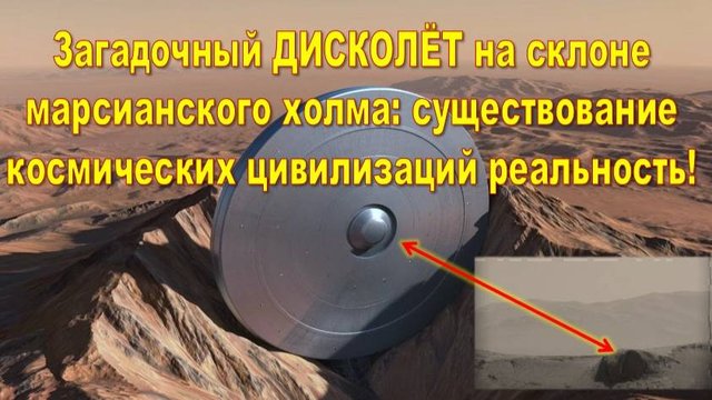 Марсоход Curiosity обнаружил загадочный диск на склоне марсианского холма
