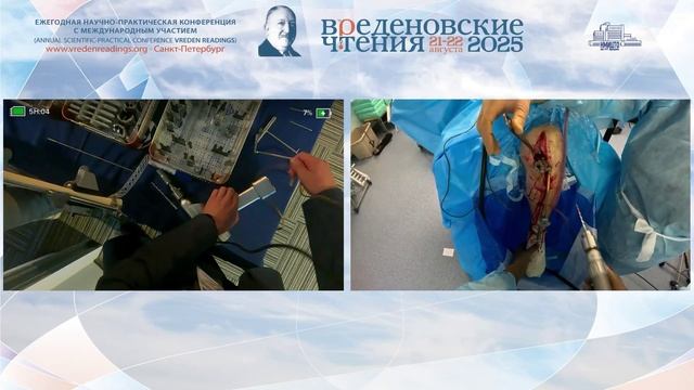 «Вреденовские чтения» 21.08.2025 - Зал A1-A2